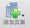 添加页面按钮