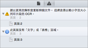 警告窗格